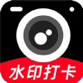 每天打卡水印相机app手机版 v1.0.1