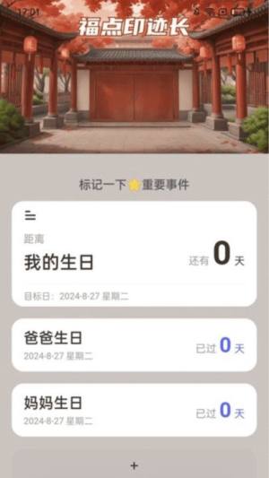 福临充电app图3