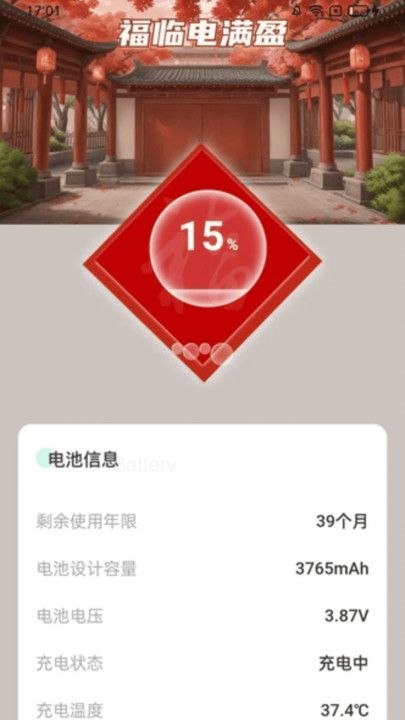 福临充电app图1