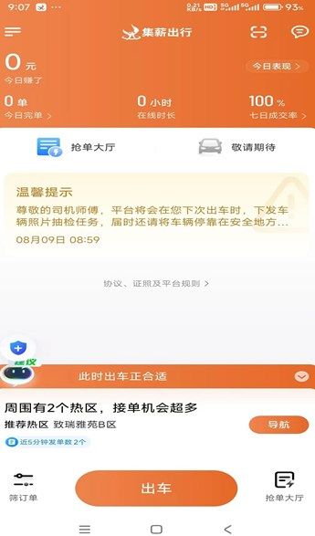 集薪出行司机端app安卓版图片1