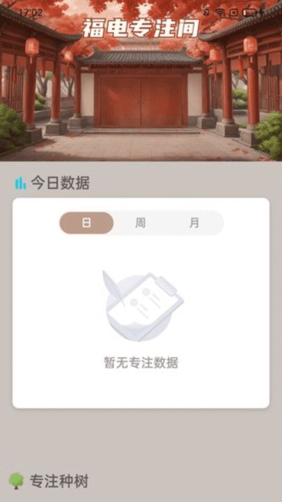 福临充电手机版app下载图片1