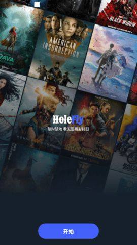 Holefly最新版8.0.11图1