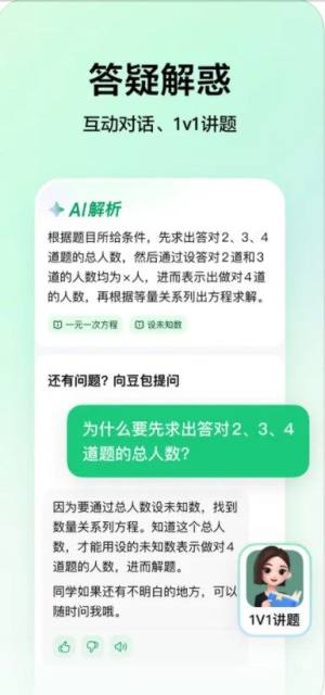 豆包爱学app图1