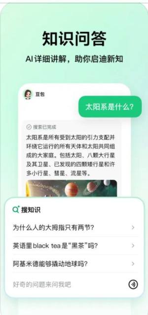 豆包爱学app图2