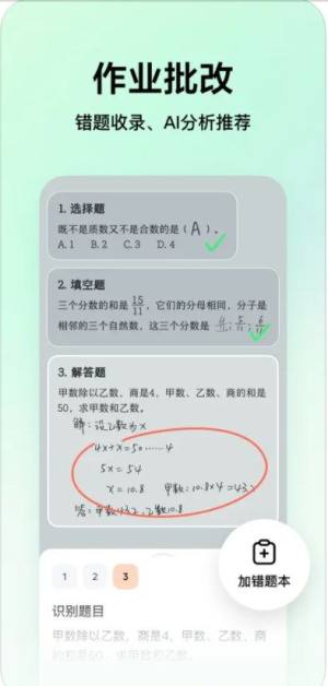 豆包爱学app下载安装官方图片1