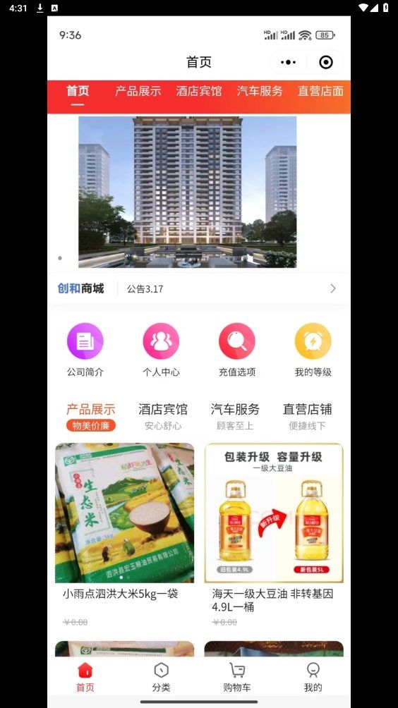 创和商城app图3