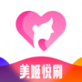 美姬悦刷app