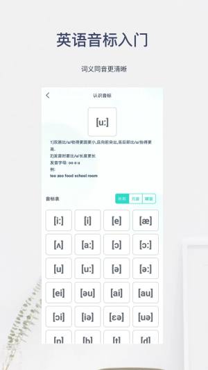 英语音标入门app图3