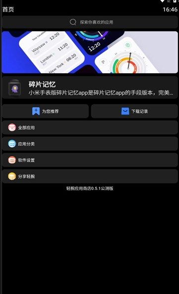 轻腕应用商店app图2