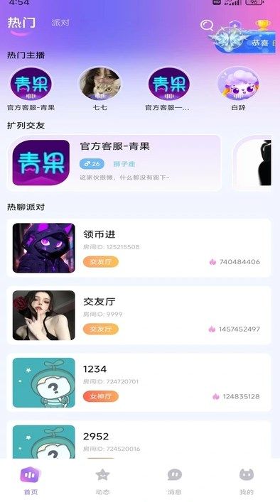 青果语音app图1