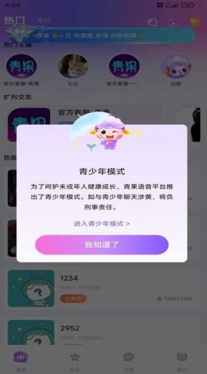 青果语音app最新版图片1