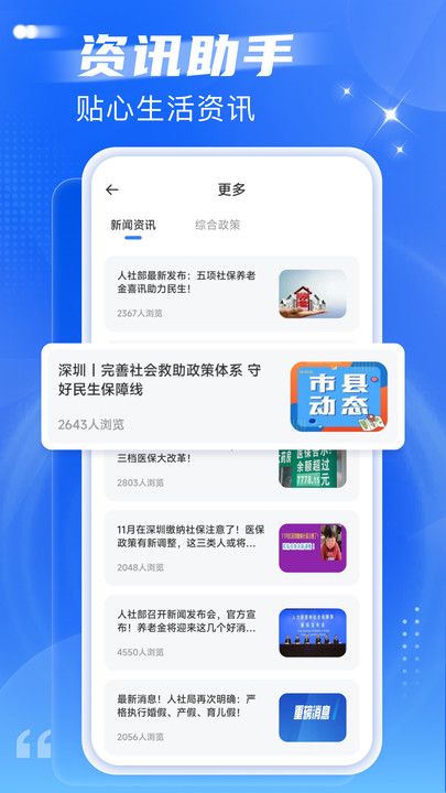 我的医保管家app图2