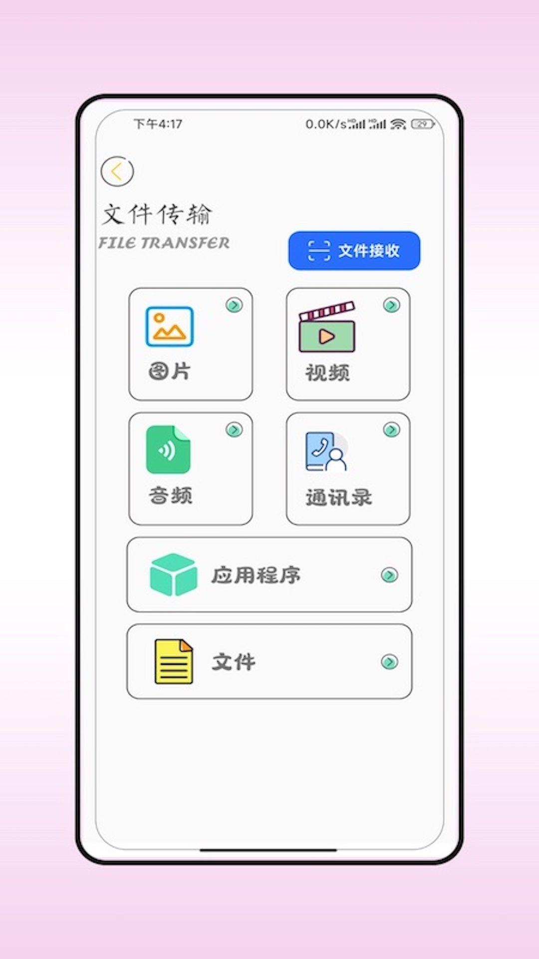 互传面对面app图3