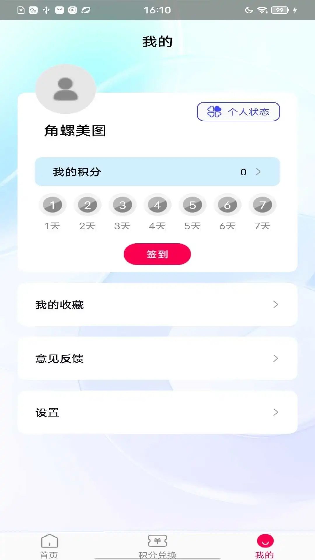 角螺美图app图3