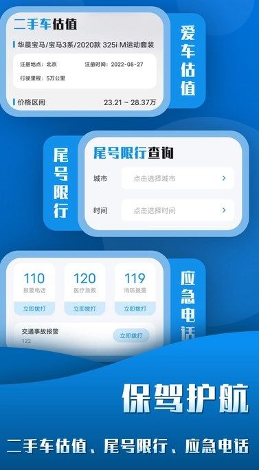 人工查违章123 app图3