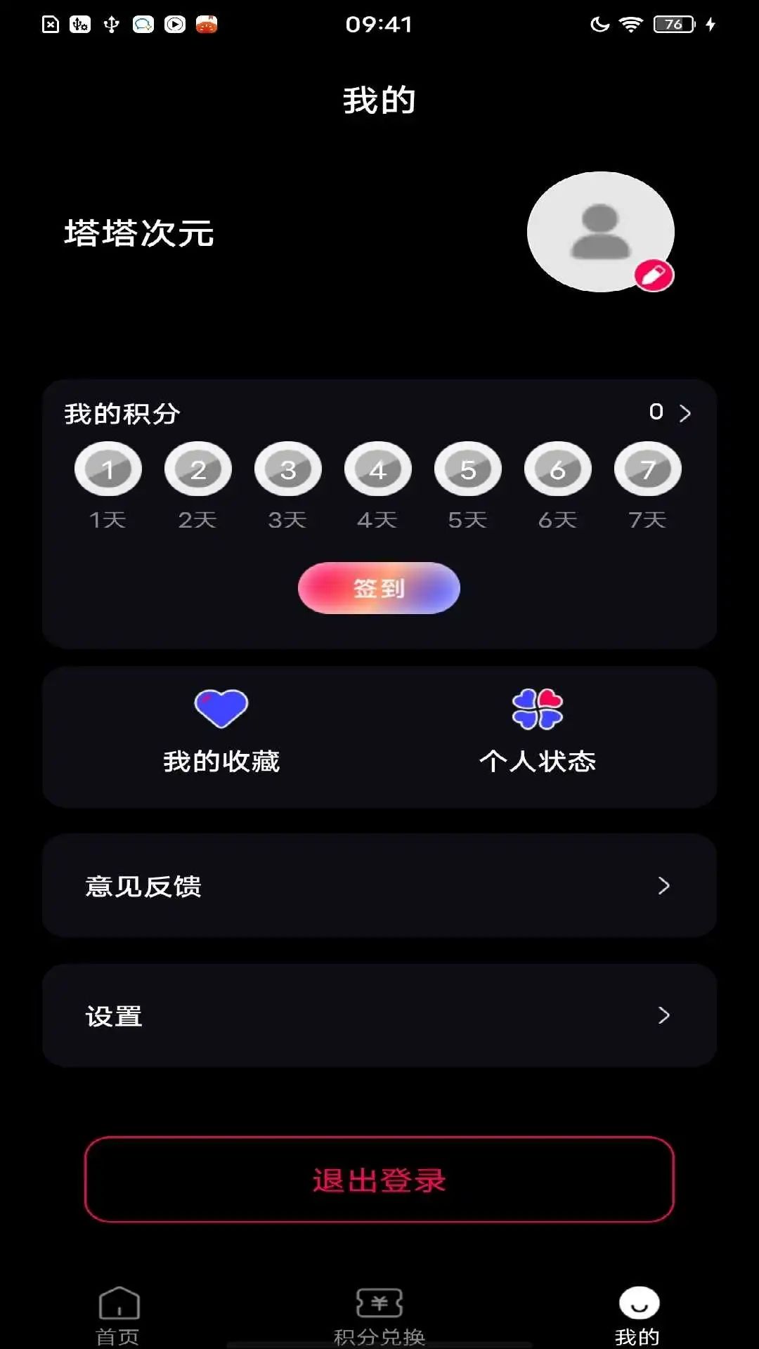 塔塔次元app图2