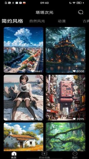 塔塔次元app官方版下载图片1