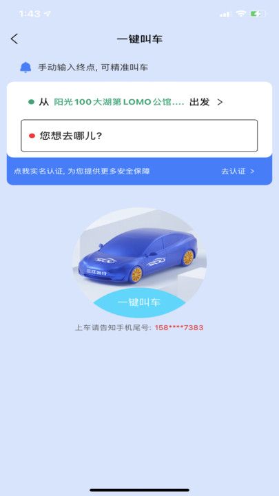 三江出行app图3