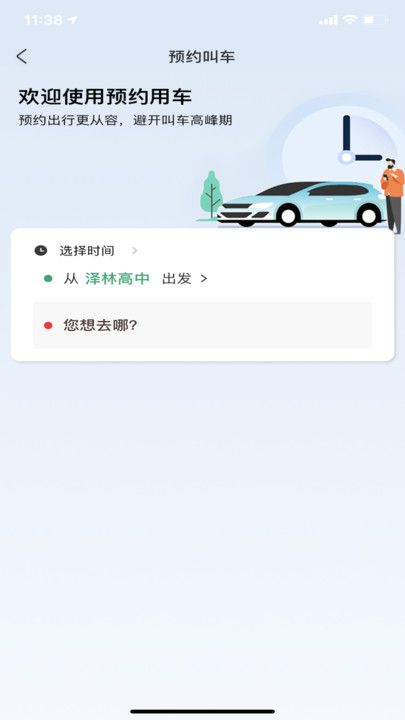 三江出行软件app官方版下载图片1