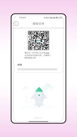 互传面对面换机助手app下载图片1