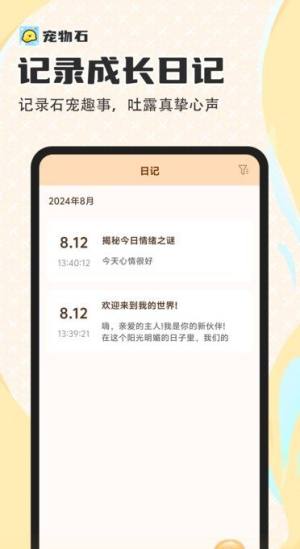 宠物石app图2