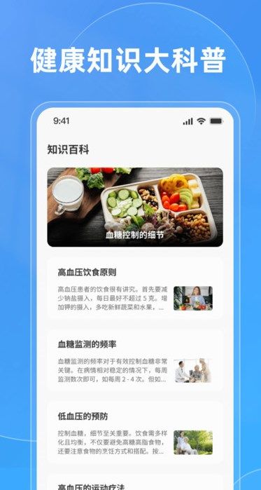 血糖守护星app图1