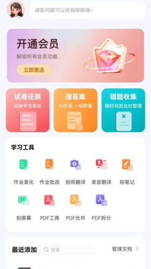 学霸满分助手app图1