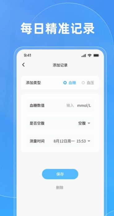 血糖守护星app图3