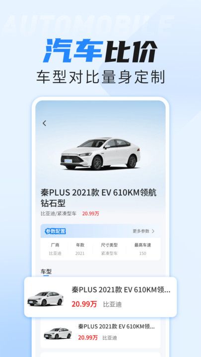 免费汽车报价之家app图1