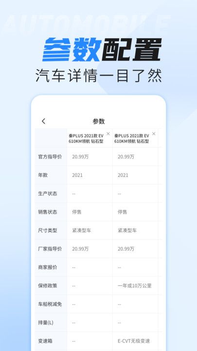 免费汽车报价之家app图3