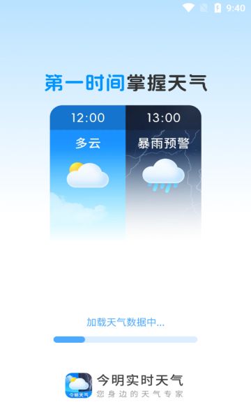 今明实时天气app图1