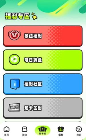 超好玩潮卡屋app图1