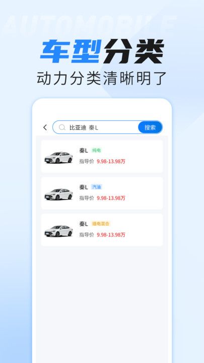 免费汽车报价之家app图2