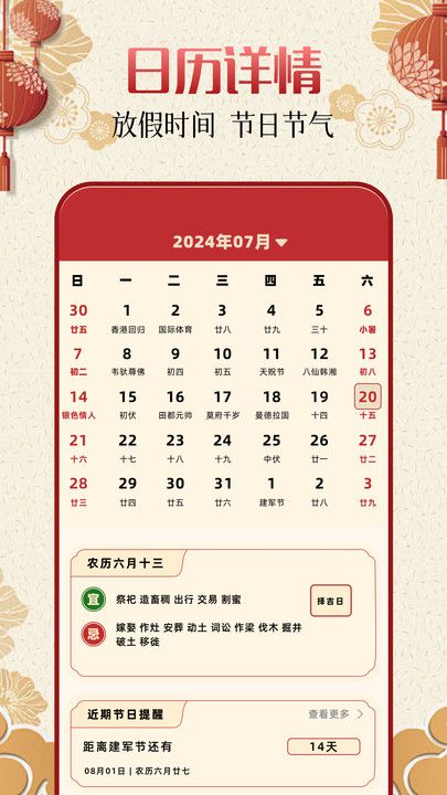 百年黄历app图2