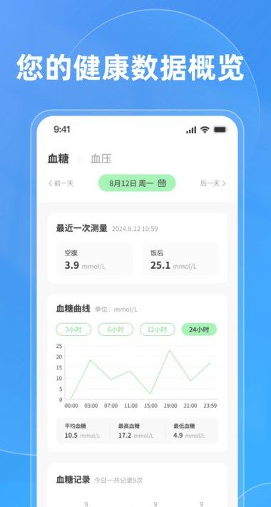 血糖守护星app图2