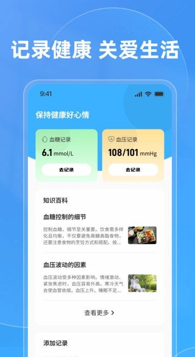 血糖守护星app最新版图片1