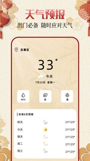 百年黄历app图3