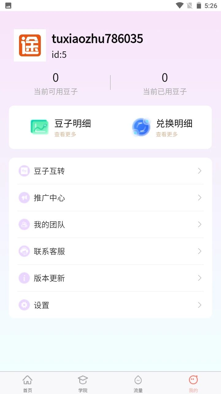 途小助下载官方版app图片1