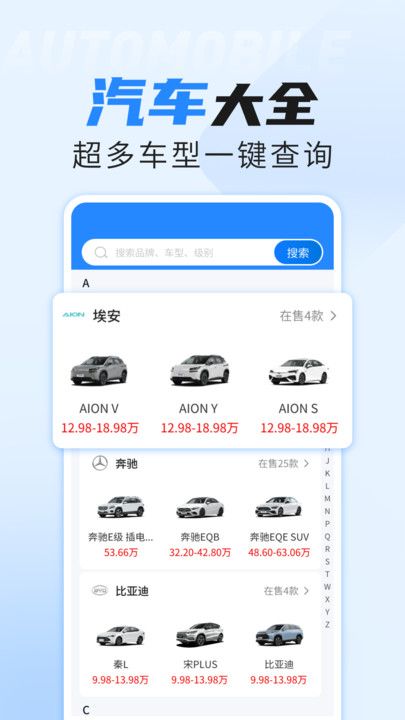 免费汽车报价之家app最新版下载图片1