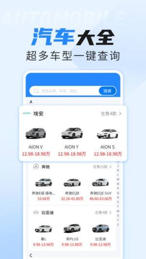 免费汽车报价之家app最新版下载图片1