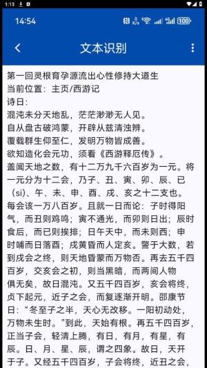 文字识别全能扫描王官方版app下载图片1