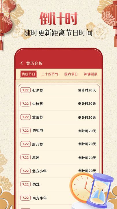 百年黄历2024黄道吉日查询app下载图片1