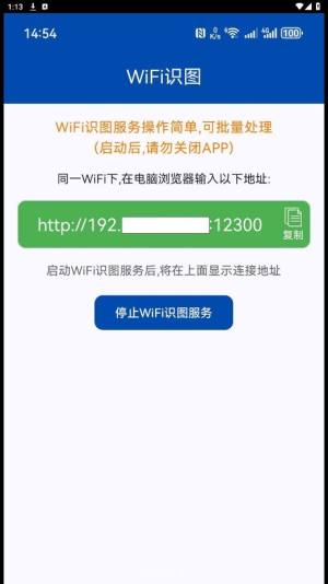 文字识别全能扫描王官方版app下载图片2