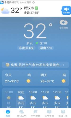 今明实时天气手机版最新app下载图片1