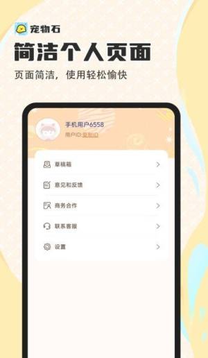 宠物石app手机版图片1