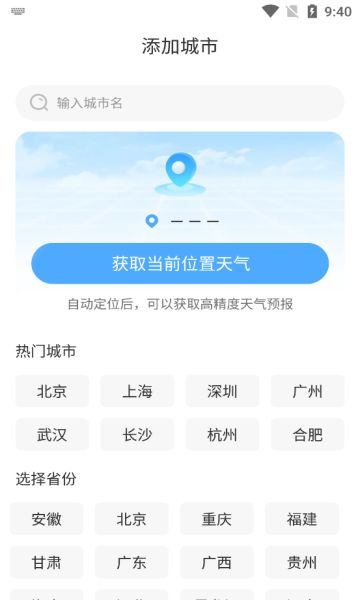 今明实时天气手机版最新app下载图片2