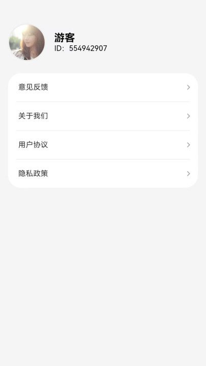 白马流量app图1