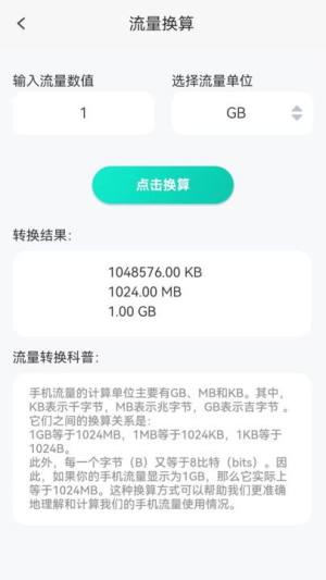 白马流量app图2