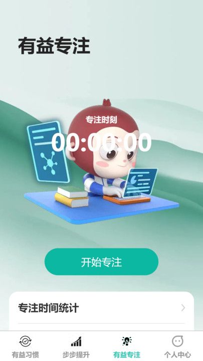 步步都有益app图2