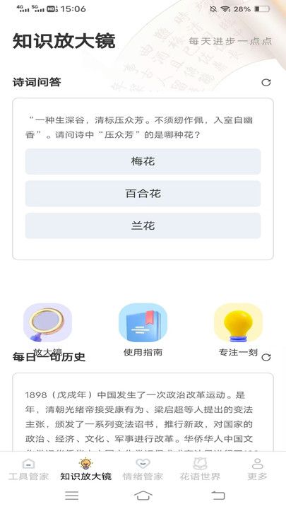 花语放大镜app图3